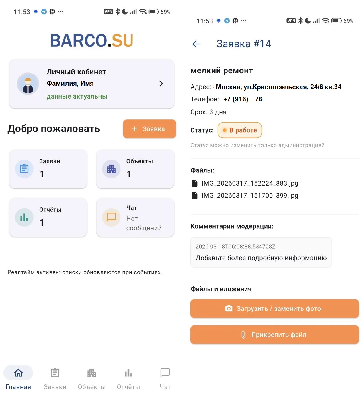 Личный кабинет и заявка в приложении BARCO.SU