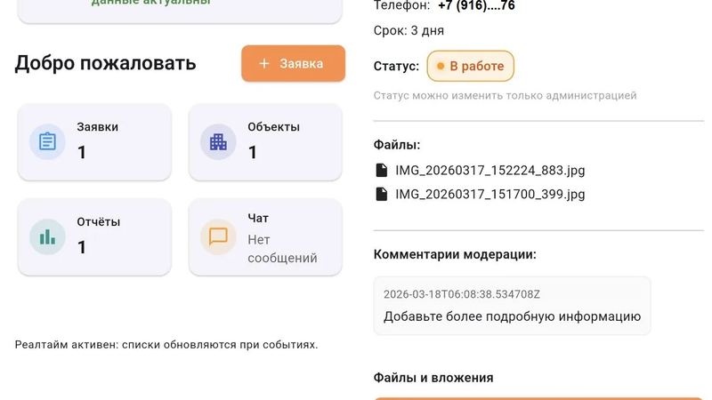 Удалённый контроль ремонта через приложение BARCO